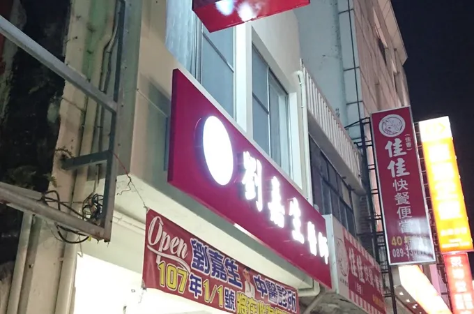 悅增身心診所 照片 5