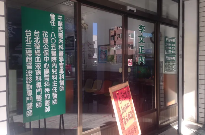 曹錦源眼科診所 照片 2