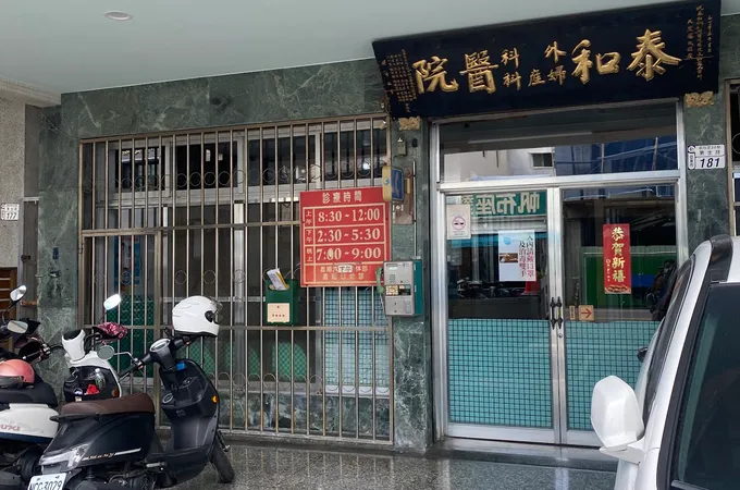 江昌雲婦產科診所 照片 5