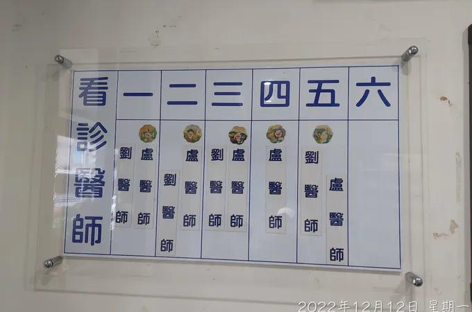 陳逸光中醫診所