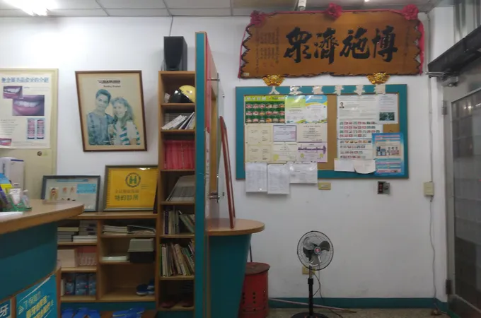 陳逸光中醫診所 照片 5