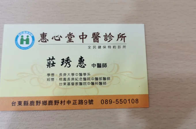 花蓮縣玉里鎮衛生所 照片 4