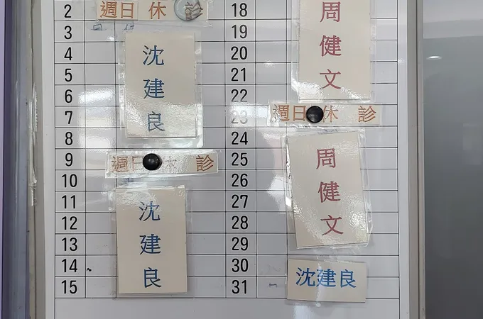 玉全診所 照片 2