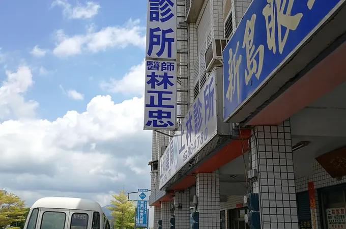 幼康診所 照片 6