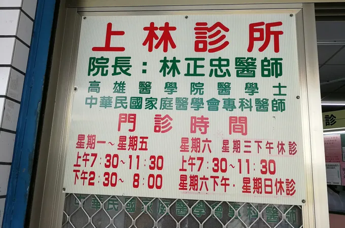 幼康診所 照片 7