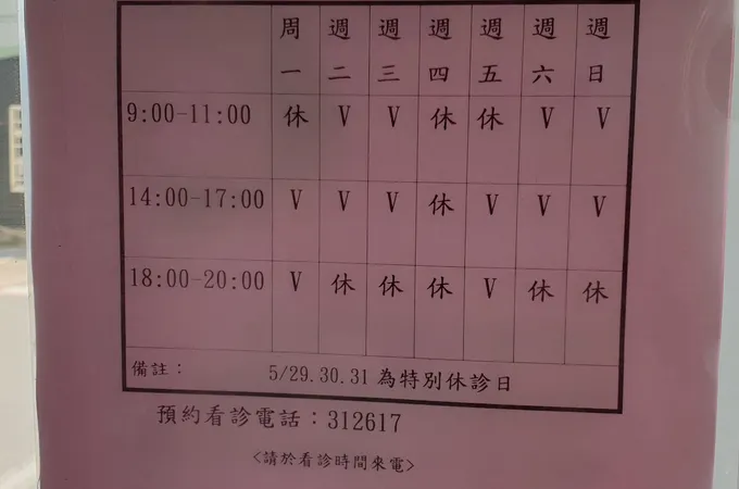 張曉昇診所 照片 6