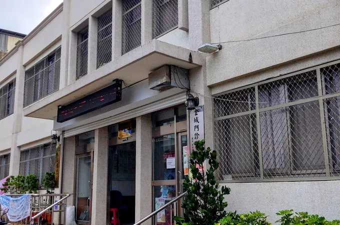 富原診所 照片 2