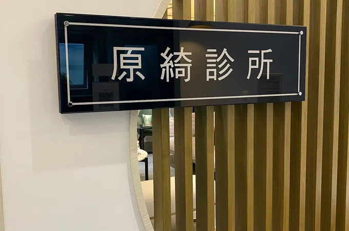 原鄉診所 照片 8