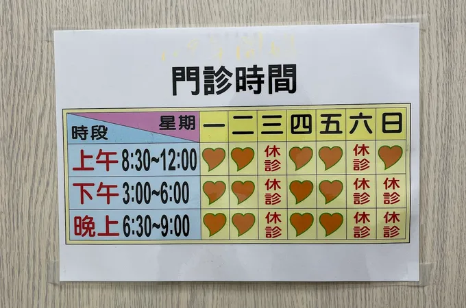 李惠雄內科診所 照片 2