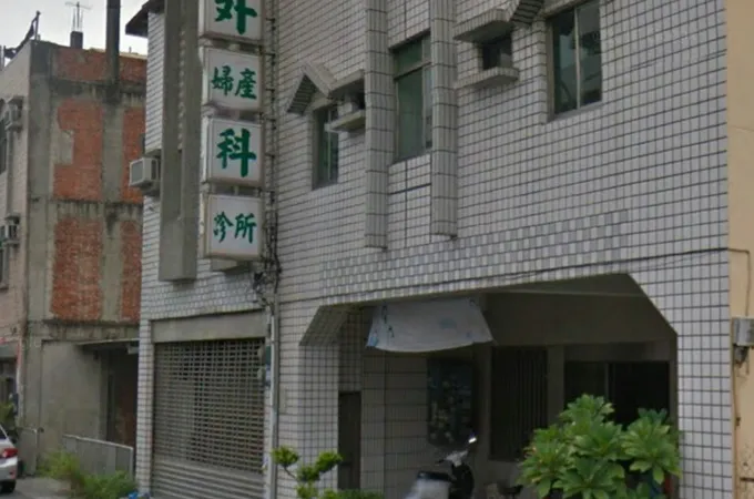 吳博霖婦產科診所 照片 3