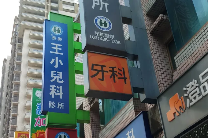 王崑伊小兒科診所 照片 4
