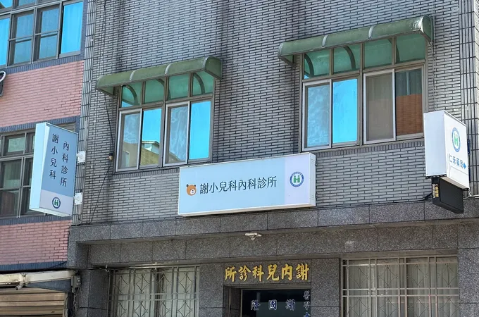 東興內科診所 照片 3