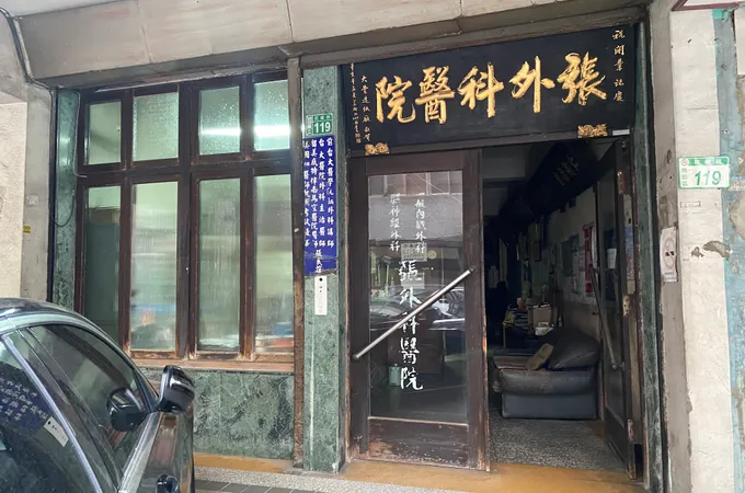 張建中外科診所 照片 5