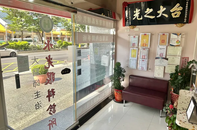 東光眼科診所 照片 8