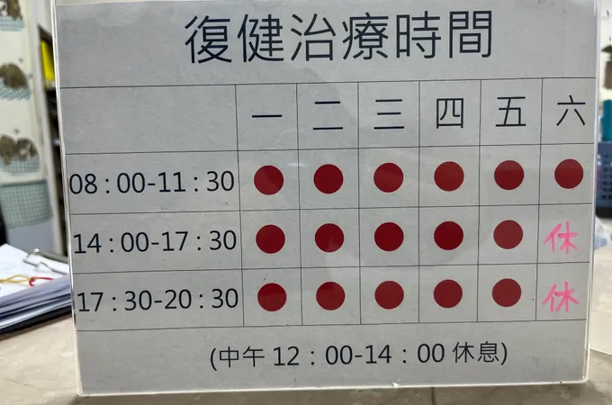 永成診所 照片 3