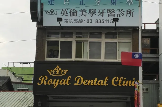 臺東縣蘭嶼鄉衛生所 照片 4