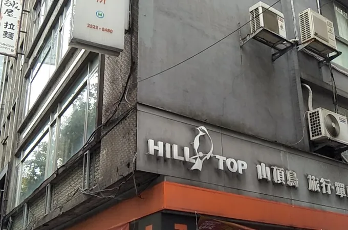 愛人放心診所 照片 3