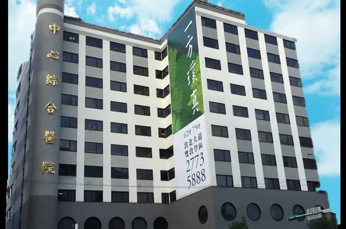 台大中心診所 照片 3