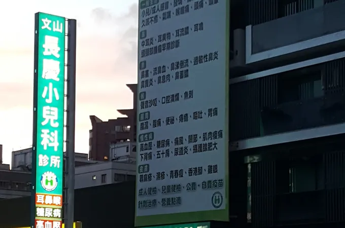 長庚林小兒科 照片 3