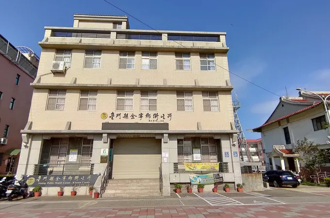 金門縣金寧鄉衛生所 照片 6