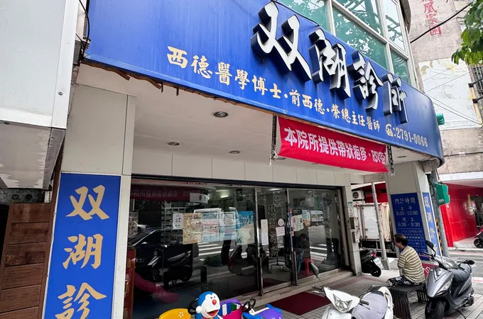 陳水湖診所 照片 3