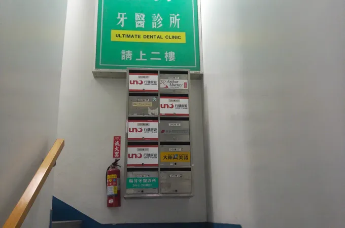 暘昇牙醫診所 照片 8