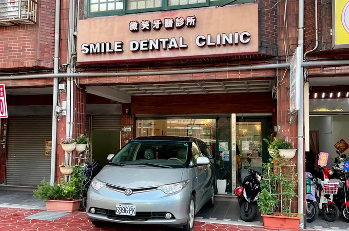 微笑牙醫診所 照片 7
