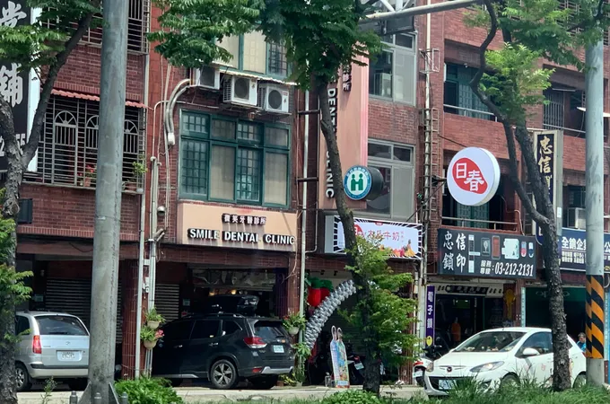 微笑牙醫診所 照片 10