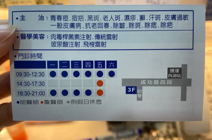 晴渼皮膚專科診所