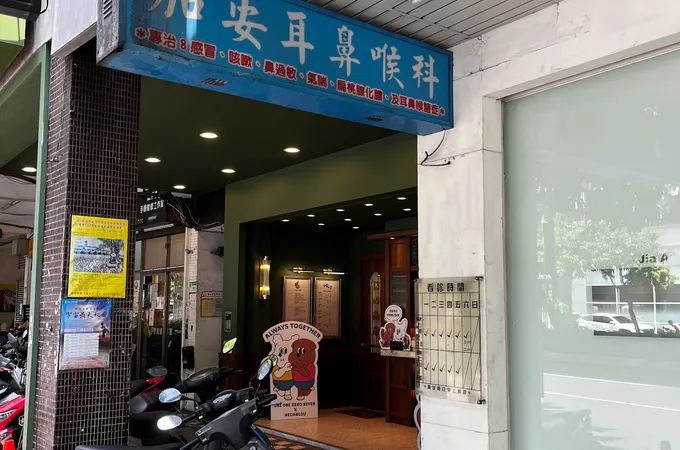 成安耳鼻喉科診所 照片 4