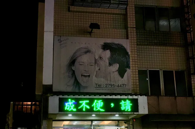 象阿姨牙科診所