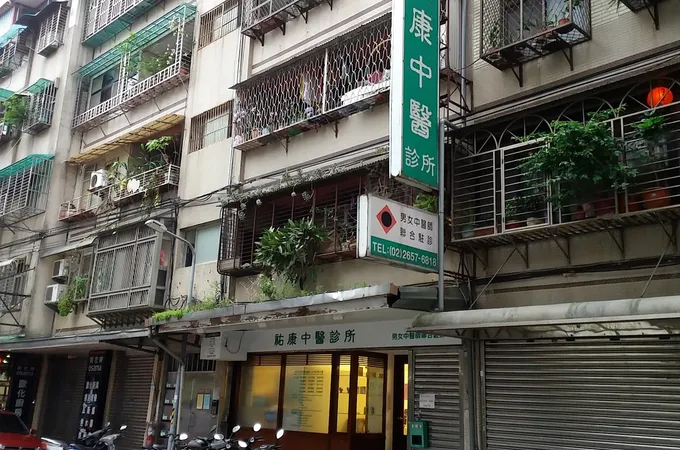 憫泰中醫診所 照片 2