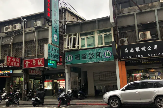 優勢皮膚科診所 照片 2