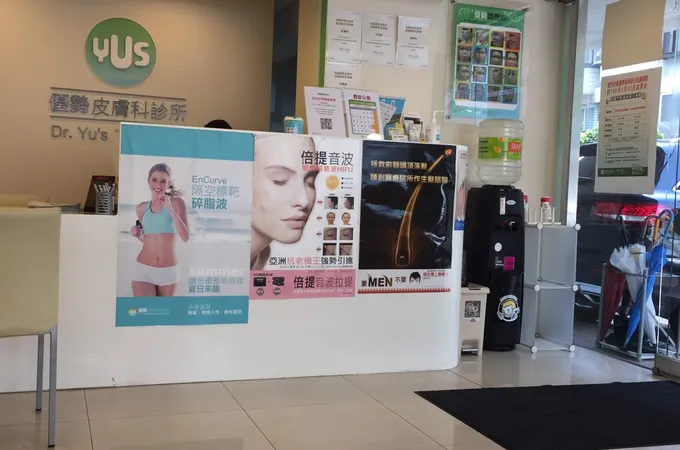 優勢皮膚科診所 照片 5