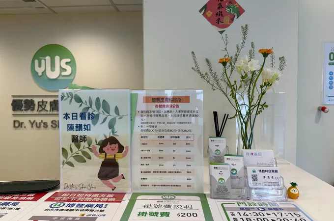 優勢皮膚科診所 照片 7