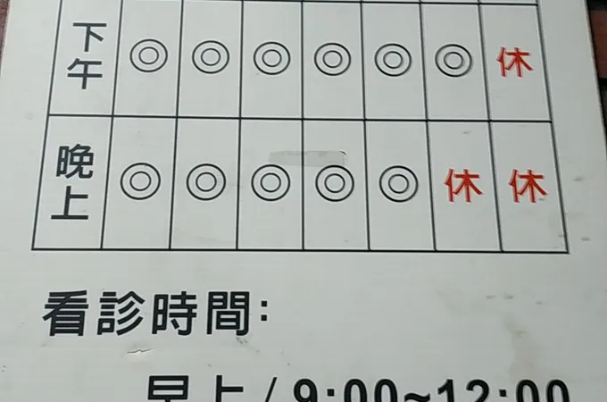 宏昇牙醫診所 照片 9