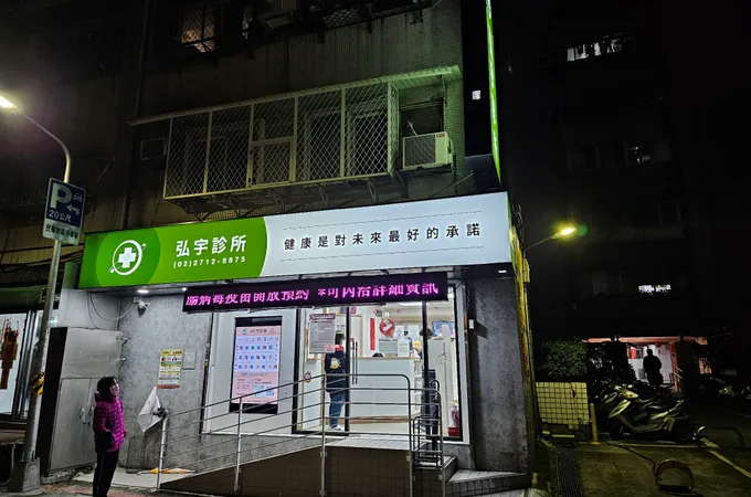 弘宇診所 照片 8