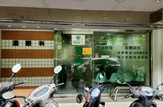 湯眼科診所 照片 7