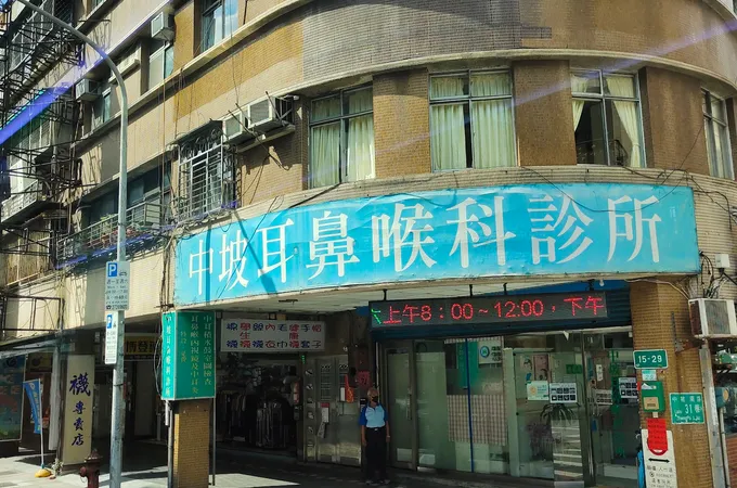 友力耳鼻喉科診所