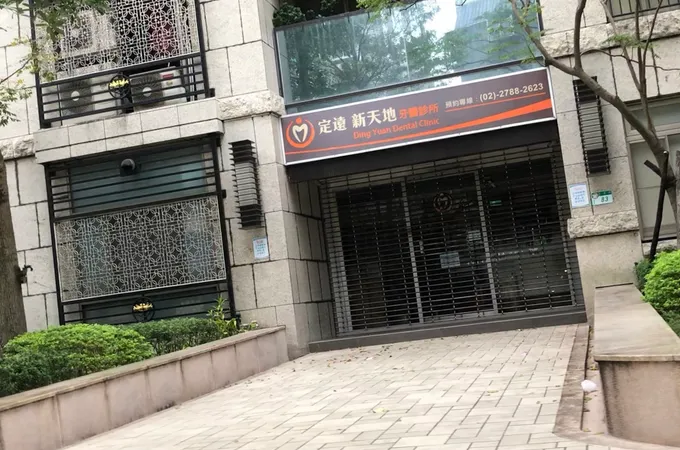 定遠新天地牙醫診所 照片 6
