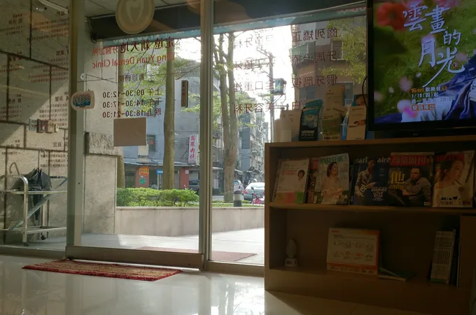 定遠新天地牙醫診所 照片 8