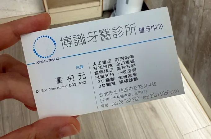 博識牙醫診所 照片 3