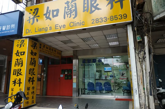 梁如蘭眼科診所 照片 4