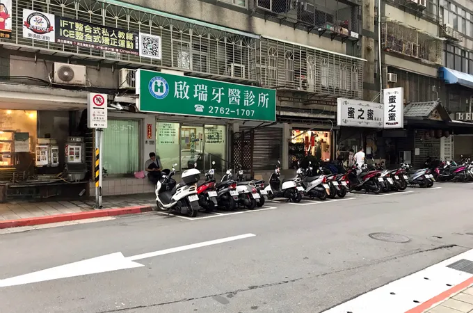 得揚牙醫診所 照片 3