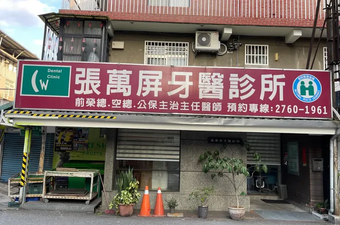 向虹牙醫診所 照片 4