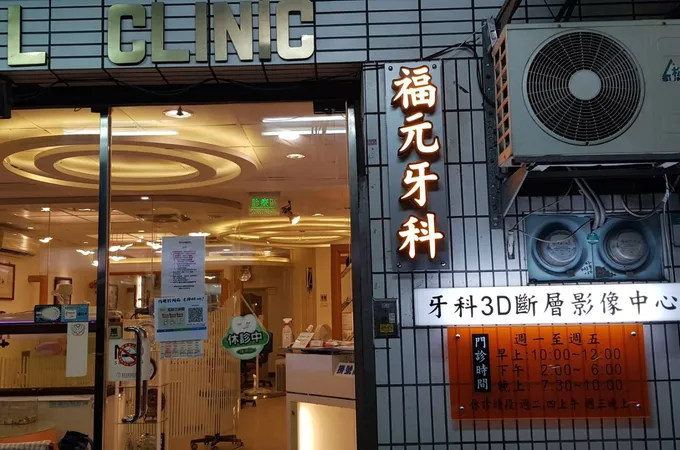 千賀牙醫診所 照片 3