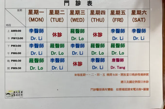 杏美皮膚科診所
