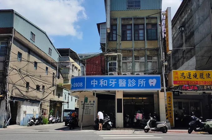 中和牙醫診所 照片 8