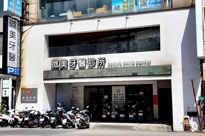 微美牙醫診所 照片 4