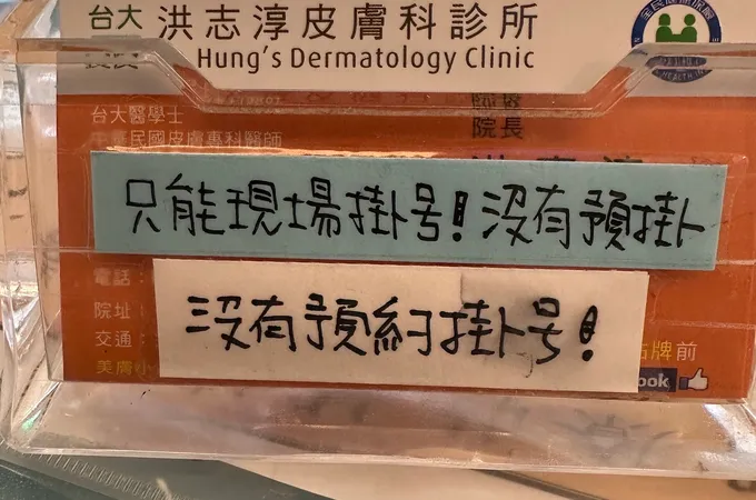 洪志淳皮膚科診所 照片 2